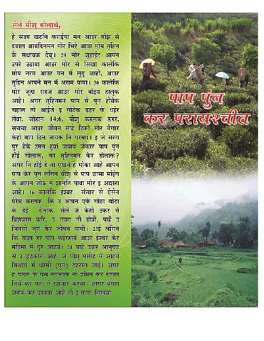 पाप पुंन कर परयाश्चित 