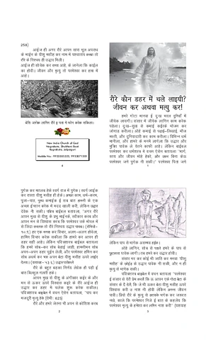 तोंय कोन बाटे जाथिस ?