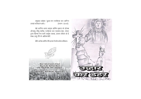 उद्धार कर रास्ता 