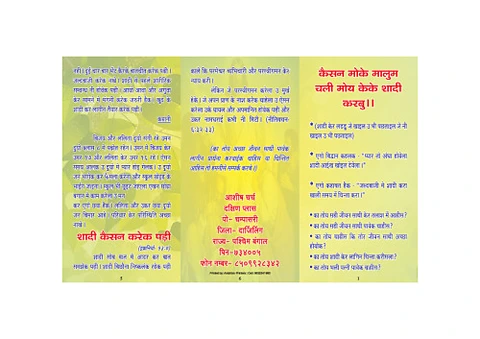 मोके काइसन पता चली ?