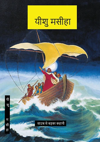 सादरी में कॉमिक